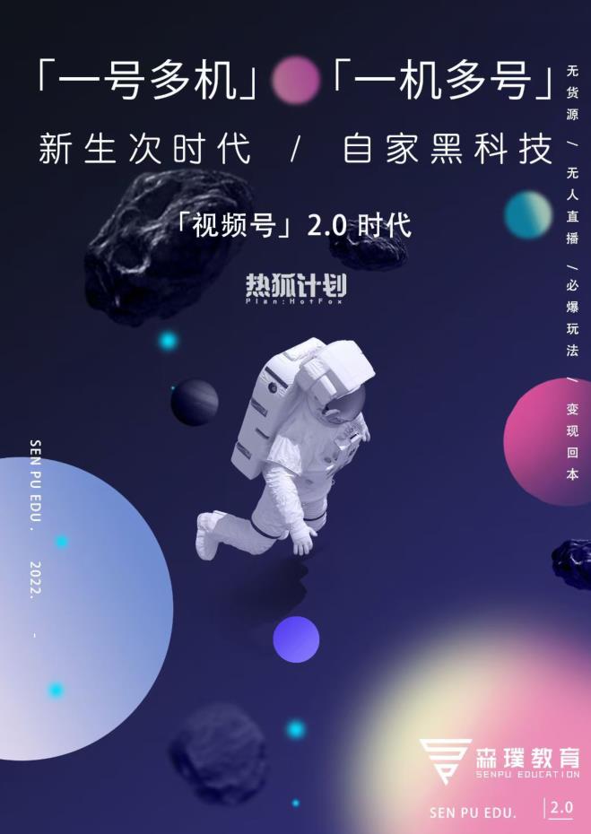 视频号2.0必爆玩法，微信无人直播一机多号-瑞创网