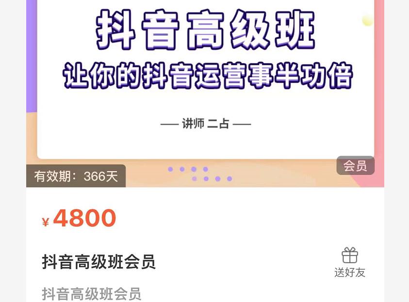 抖音直播间速爆集训班，让你的抖音运营事半功倍 原价4800元-瑞创网