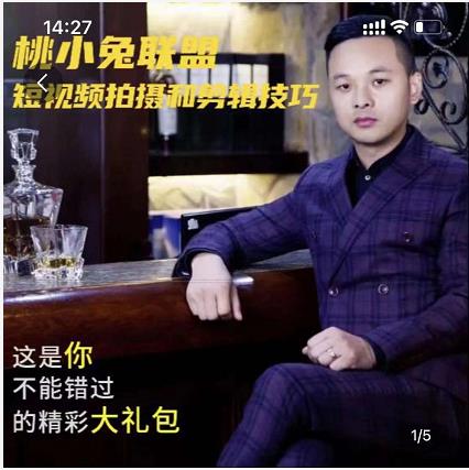 桃小兔联盟短视频拍摄和剪辑技巧-瑞创网