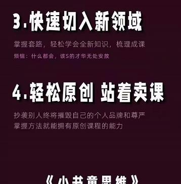 林雨《小书童思维课》：快速捕捉知识付费蓝海选题，造课抢占先机-瑞创网