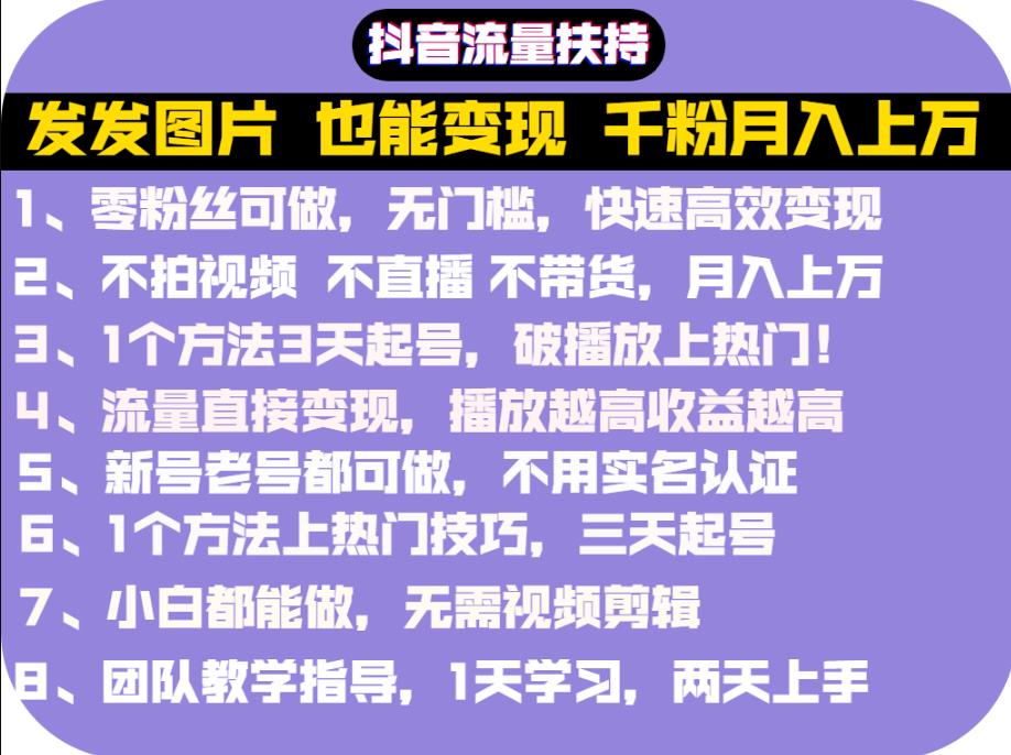 抖音发图就能赚钱：千粉月入上万实操文档，全是干货-瑞创网