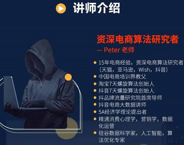 Peter短视频专栏：如何寻找视频素材.如何制作爆款视频.如何发布爆款视频-瑞创网