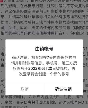 抖音释放实名和手机号教程，抖音被封号，永久都可以注销需要的来-瑞创网