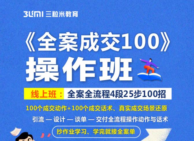 《全案成交100》全案全流程4段25步100招，操作班-瑞创网