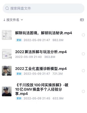 尹晨2022年四节新课，2022算法拆解与玩法分析，千川投放100问实操拆解-瑞创网