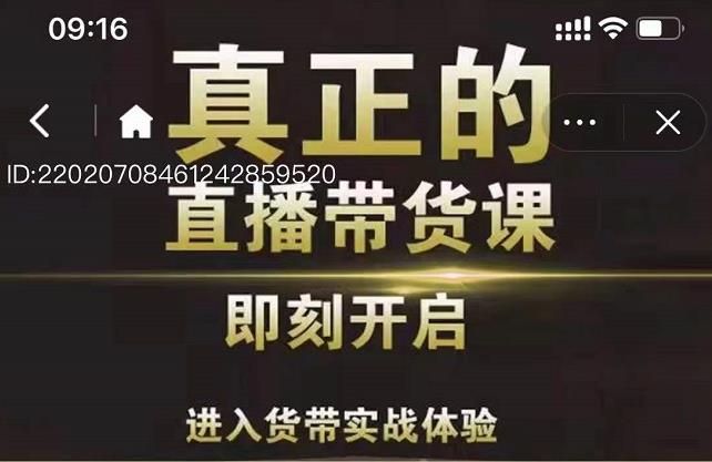 李扭扭超硬核的直播带货课，零粉丝快速引爆抖音直播带货-瑞创网