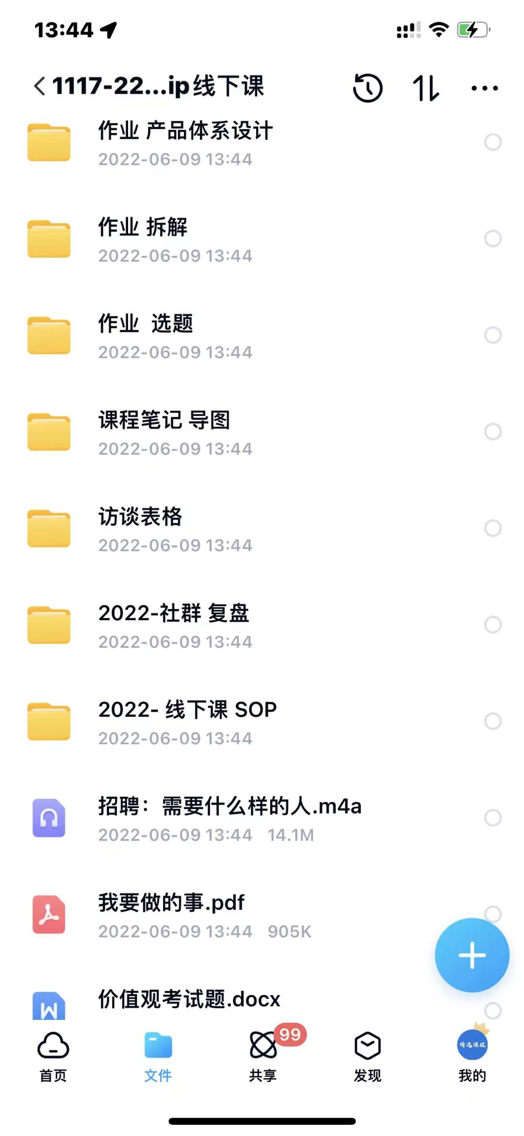 小伟商业IP操盘手线下课，​内容很体系值得一学 原价16800-瑞创网