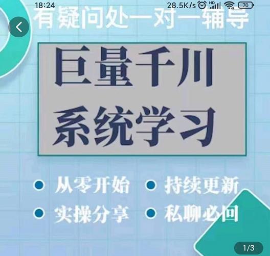 巨量千川图文账号起号、账户维护、技巧实操经验总结与分享-瑞创网