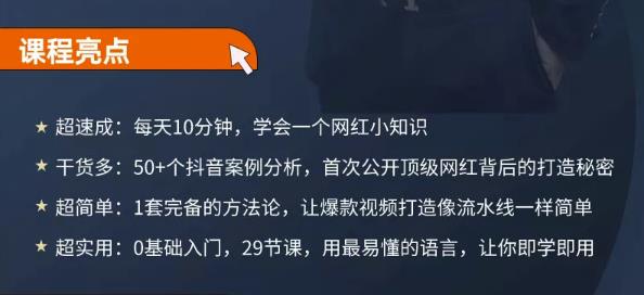 地产网红打造24式，教你0门槛玩转地产短视频，轻松做年入百万的地产网红-瑞创网