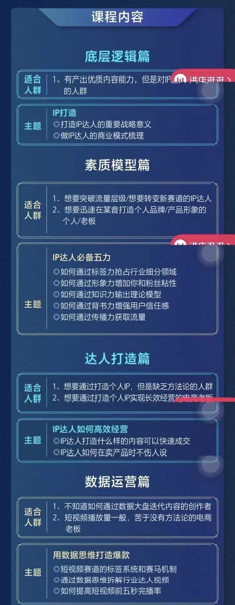 交个朋友·0基础入门达人IP打造，助你快去入局，打造IP达人