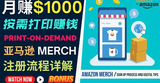 如何利用Amazon Print On Demand（按需打印）打造每月1000美元的被动收入-瑞创网