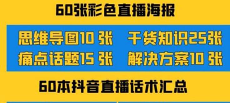 2022抖音快手新人直播带货全套爆款直播资料，看完不再恐播不再迷茫-瑞创网