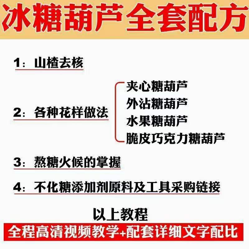 图片[4]-小吃配方淘金项目：0成本、高利润、大市场，一天赚600到6000【含配方】-瑞创网