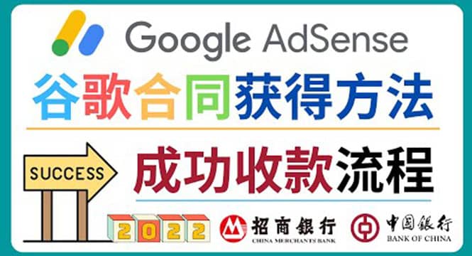 2022年Google Adsense成功收款到银行卡之最全攻略和注意事项-瑞创网