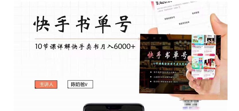 快手书单号实操课程（10节视频课）-瑞创网