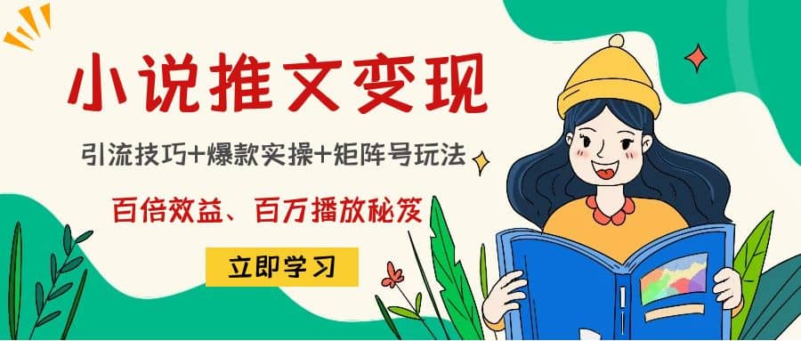 小说推文训练营-瑞创网