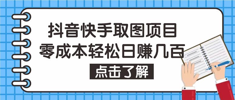 抖音快手视频号取图：个人工作室可批量操作【保姆级教程】-瑞创网