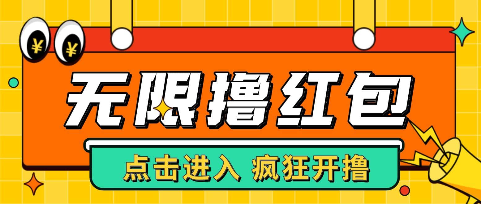 最新某养鱼平台接码无限撸红包项目 提现秒到轻松日赚几百 【详细玩法教程】-瑞创网