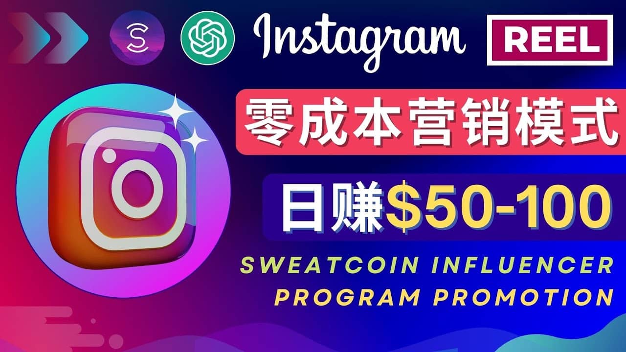 Instagram推广热门手机APP项目，日赚50-100美元-瑞创网