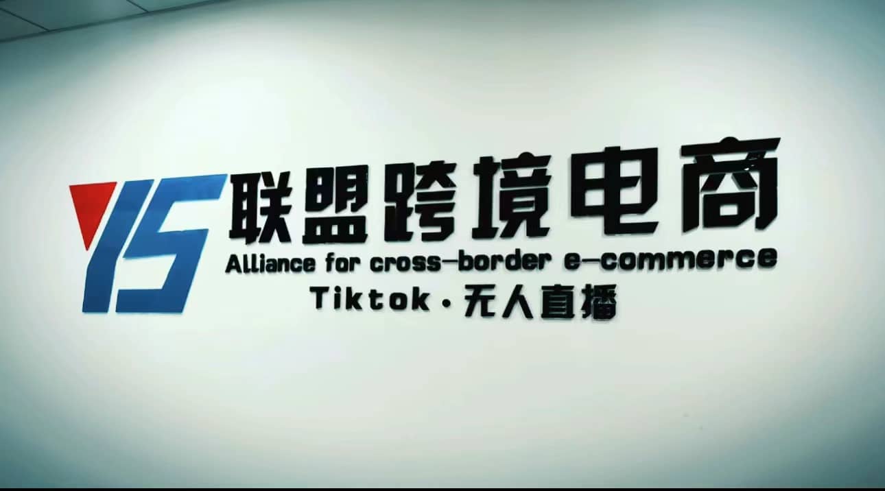 Tiktok无人直播，不出镜不剪辑不拍摄不发货无售后的跨境短视频玩法-瑞创网