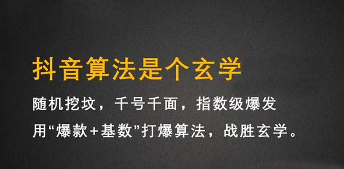 抖音短视频带货训练营，手把手教你短视频带货，听话照做，保证出单-瑞创网