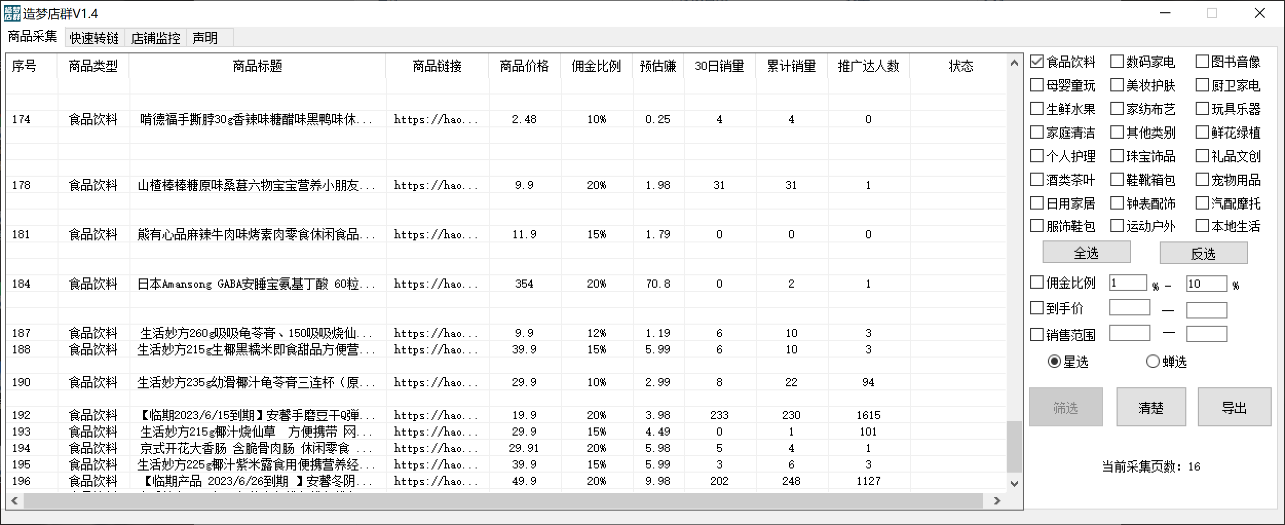 图片[1]-最新市面上卖600的抖音拼多多店群助手，快速分析商品热度，助力带货营销-瑞创网