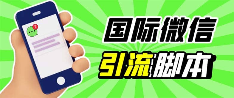 最新市面上价值660一年的国际微信，ktalk助手无限加好友，解放双手轻松引流-瑞创网