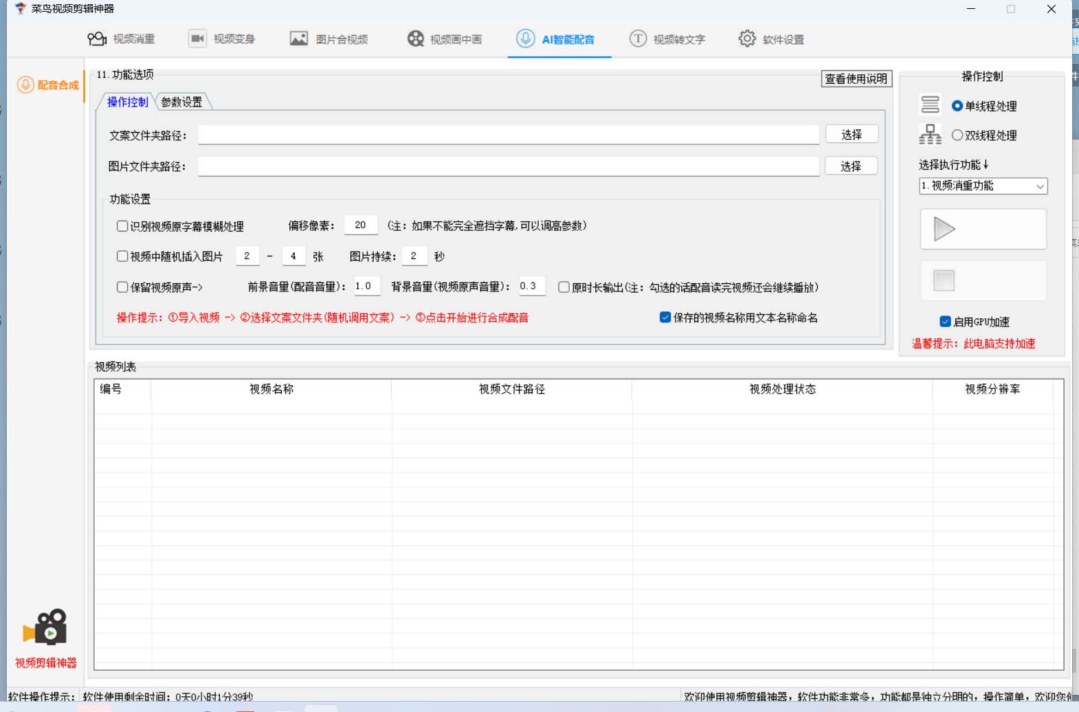 图片[4]-菜鸟视频剪辑助手，剪辑简单，编辑更轻松【软件 操作教程】-瑞创网