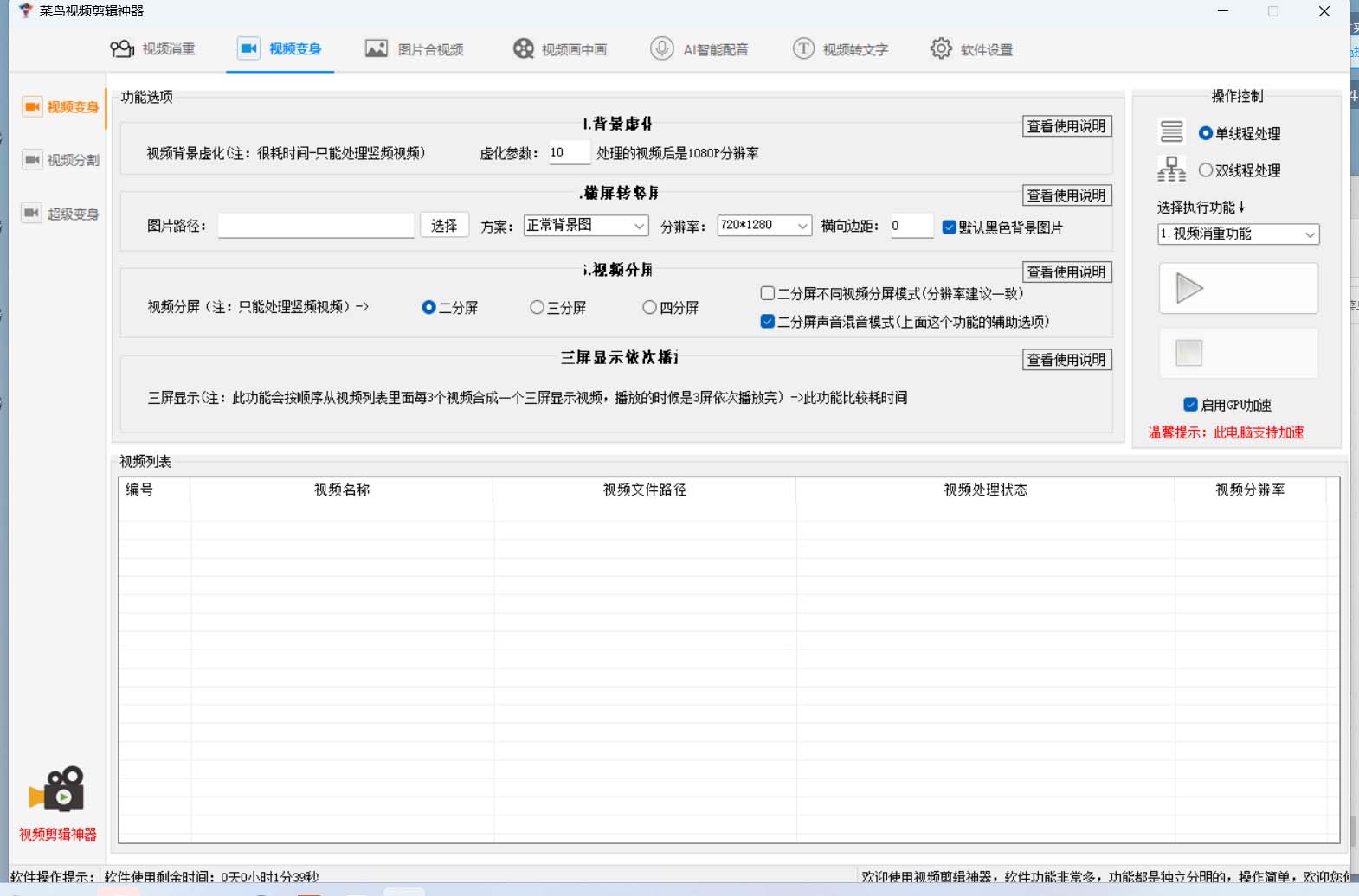 图片[1]-菜鸟视频剪辑助手，剪辑简单，编辑更轻松【软件 操作教程】-瑞创网