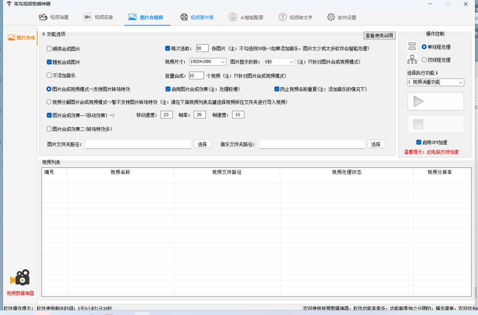 图片[2]-菜鸟视频剪辑助手，剪辑简单，编辑更轻松【软件 操作教程】-瑞创网