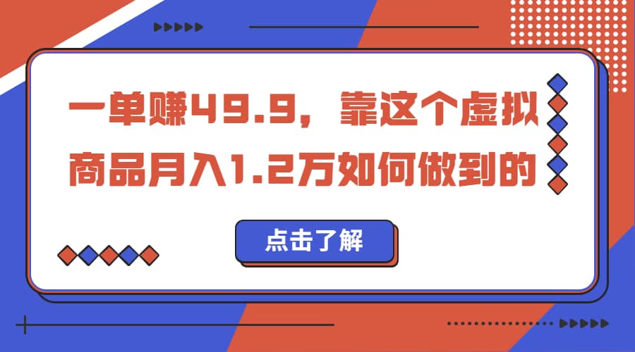 一单赚49.9，超级蓝海赛道，靠小红书怀旧漫画，一个月收益1.2w-瑞创网