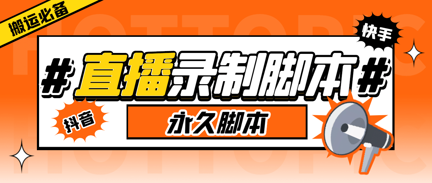 外面收费888的多平台直播录制工具，实时录制高清视频自动下载-瑞创网