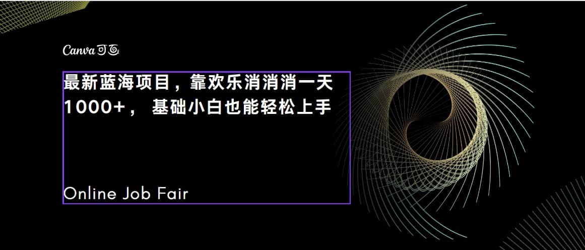 C语言程序设计，一天2000 保姆级教学 听话照做 简单变现（附300G教程）-瑞创网