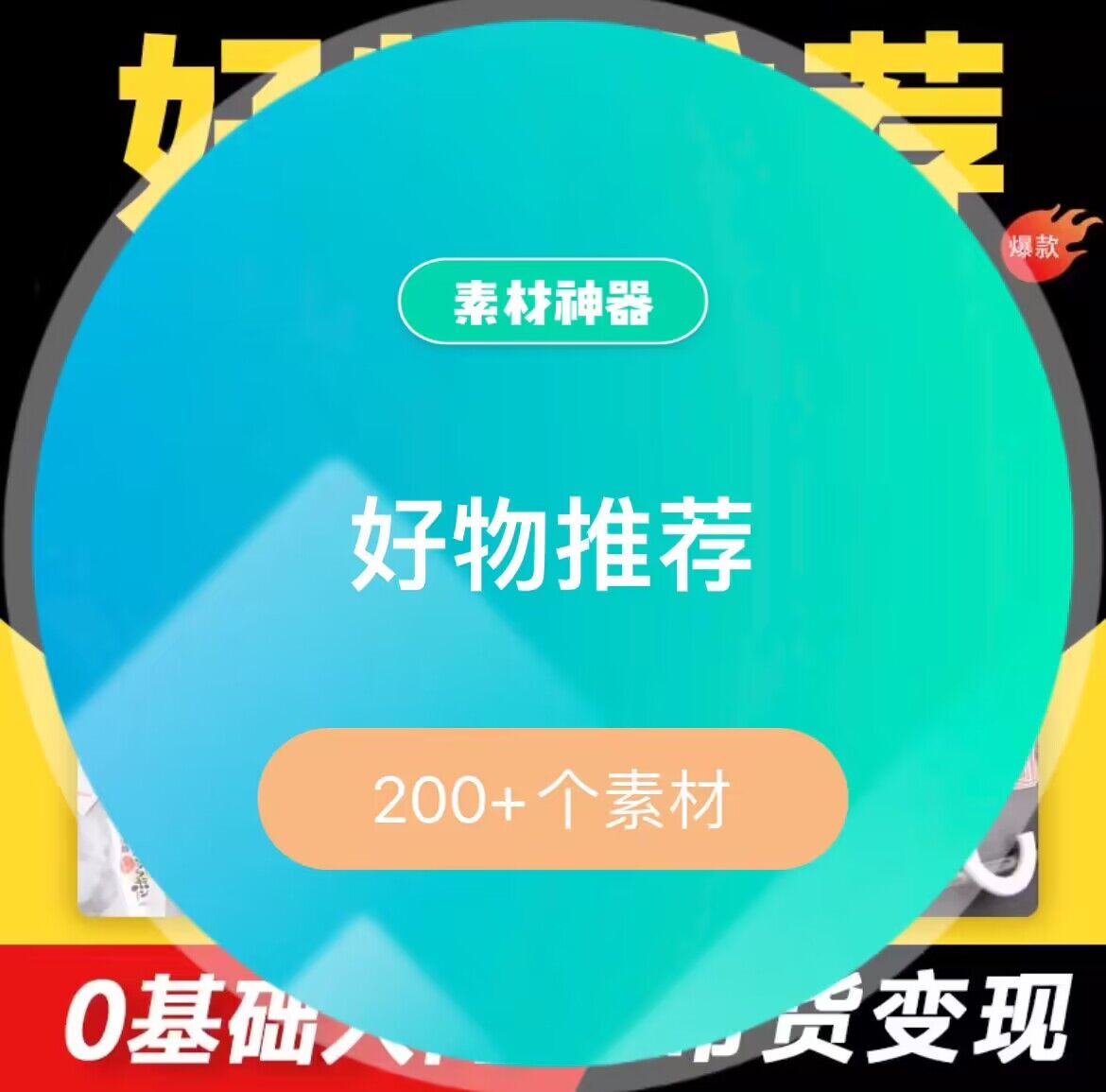 好物推荐素材资源包-瑞创网