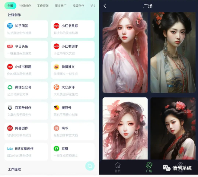 清创AI分销系统写作神器智能绘画系统搭建-瑞创网