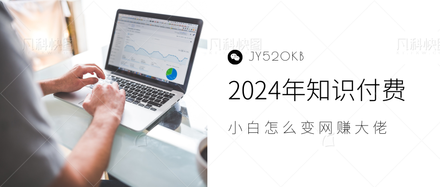 2024年小白如何做知识付费日入几千，0基础小白也能月入5-10万，【IP合伙人项目介绍】-瑞创网