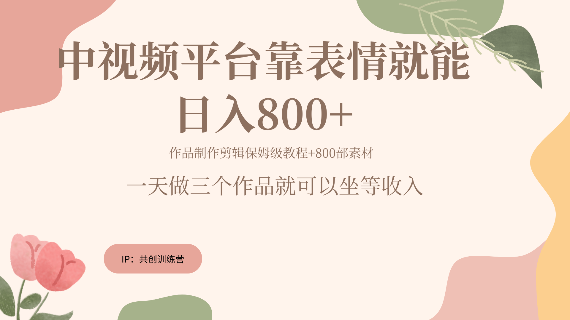 随便发发表情包就能日入800+-瑞创网