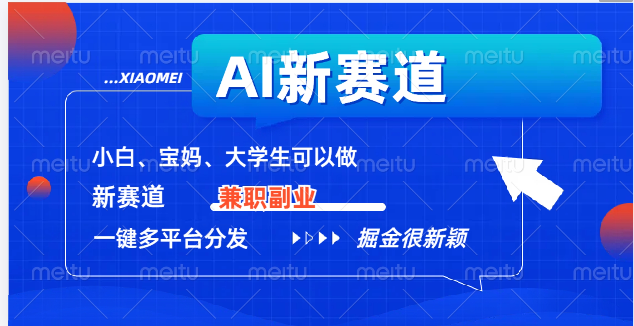 AI新赛道，暴力吸粉和撸金-瑞创网