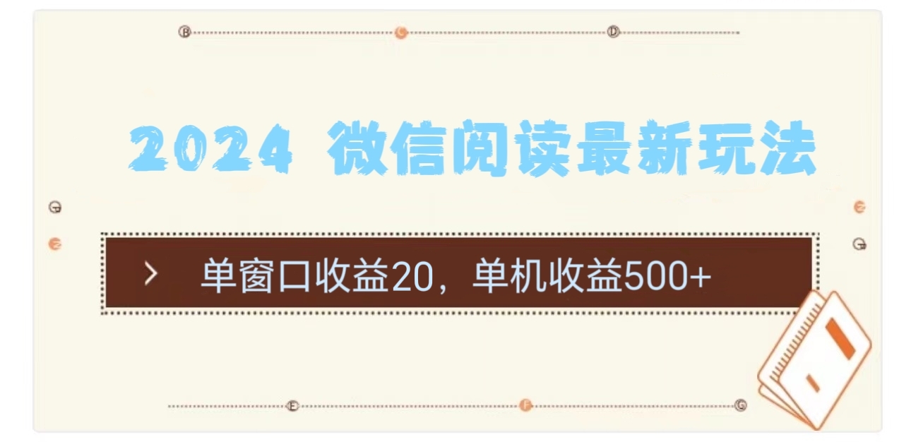 2024用模拟器登陆微信，微信阅读最新玩法，-瑞创网