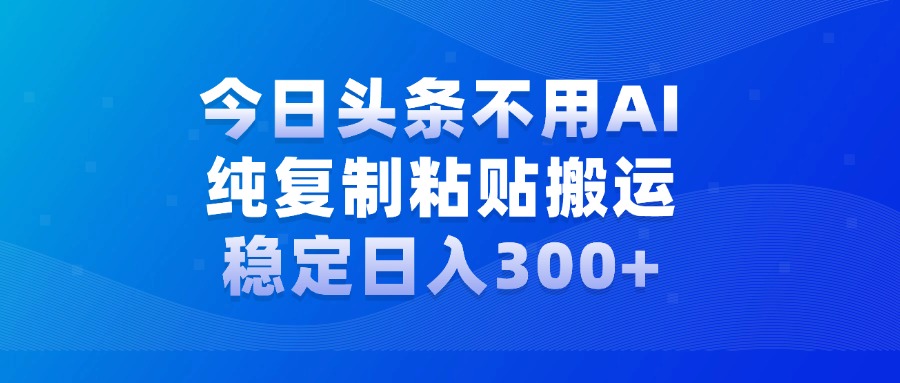 今日头条新玩法，学会了每天多挣几百块-瑞创网