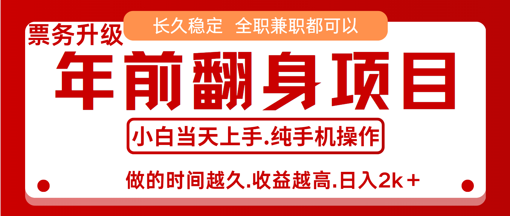 演唱会门票，7天赚了2.4w，年前可以翻身的项目，长久稳定 当天上手 过波肥年-瑞创网