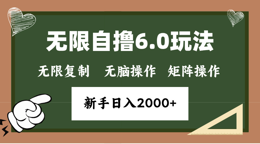 年底项目无限撸6.0新玩法，单机一小时18块，无脑批量操作日入2000+-瑞创网