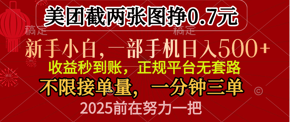 零门槛一部手机日入500+，截两张图挣0.7元，一分钟三单，接单无上限-瑞创网