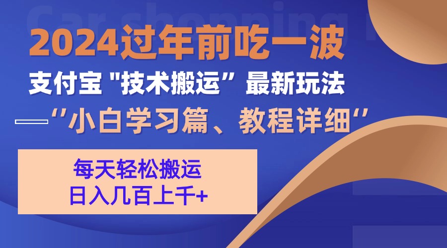 支付宝分成计划（吃波红利过肥年）手机电脑都能实操-瑞创网