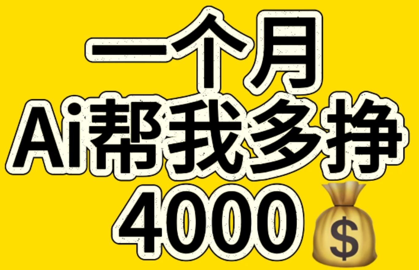 AI工具文生图小项目 一分钟一个 日入300+-瑞创网