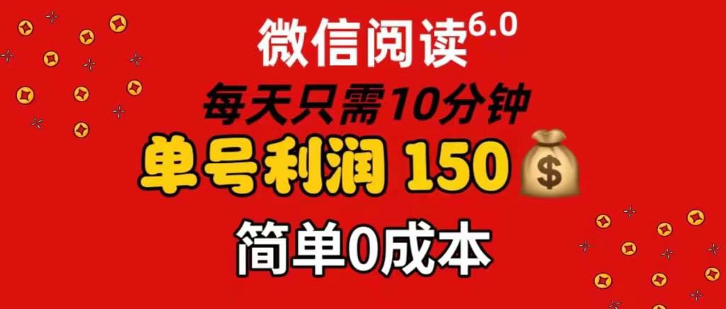 每天仅需10分钟，单号利润145 可复制放大 简单0成本-瑞创网