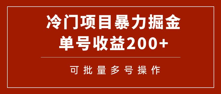 冷门暴力项目！通过电子书在各平台掘金，单号收益200 可批量操作（附软件）-瑞创网