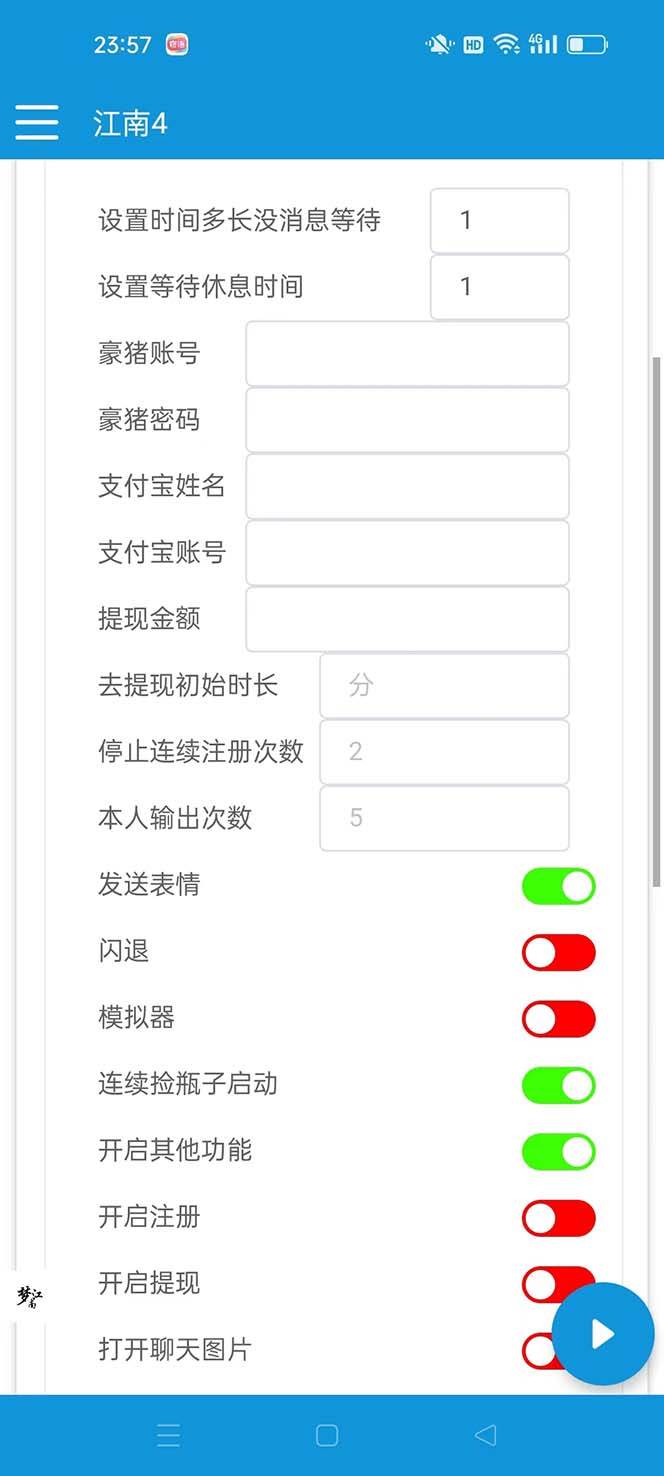 图片[3]-最新多平台漂流瓶聊天平台全自动挂机玩法，单窗口日收益30-50 【挂机脚本 使用教程】-瑞创网