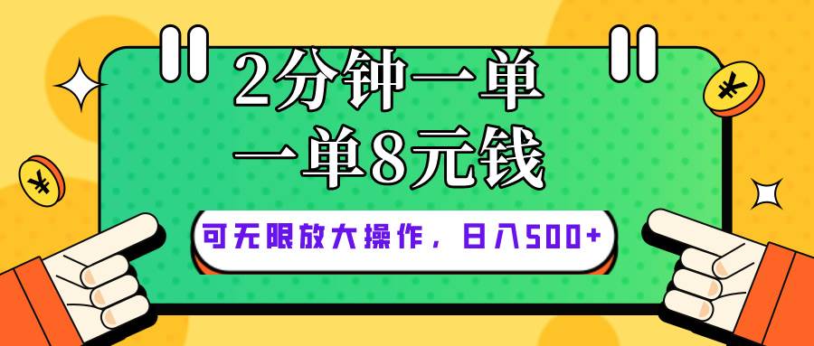 仅靠简单复制粘贴，两分钟8块钱，可以无限做，执行就有钱赚-瑞创网